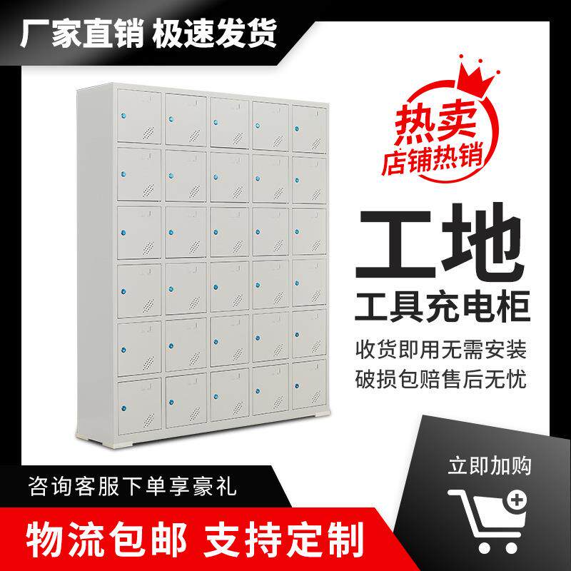杭州电动工具充电柜工具存放柜工地配电寄存柜工地电动扳手充电箱