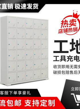 杭州电动工具充电柜工具存放柜工地配电寄存柜工地电动扳手充电箱