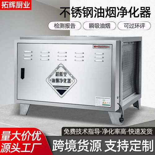 商用厨房油烟机排烟净化器饭店大风量油烟过滤设备商用油烟净化器