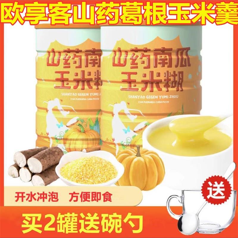 欧享客山药葛根玉米羹500*3罐送碗勺代餐冲泡即食营养健康玉米糊