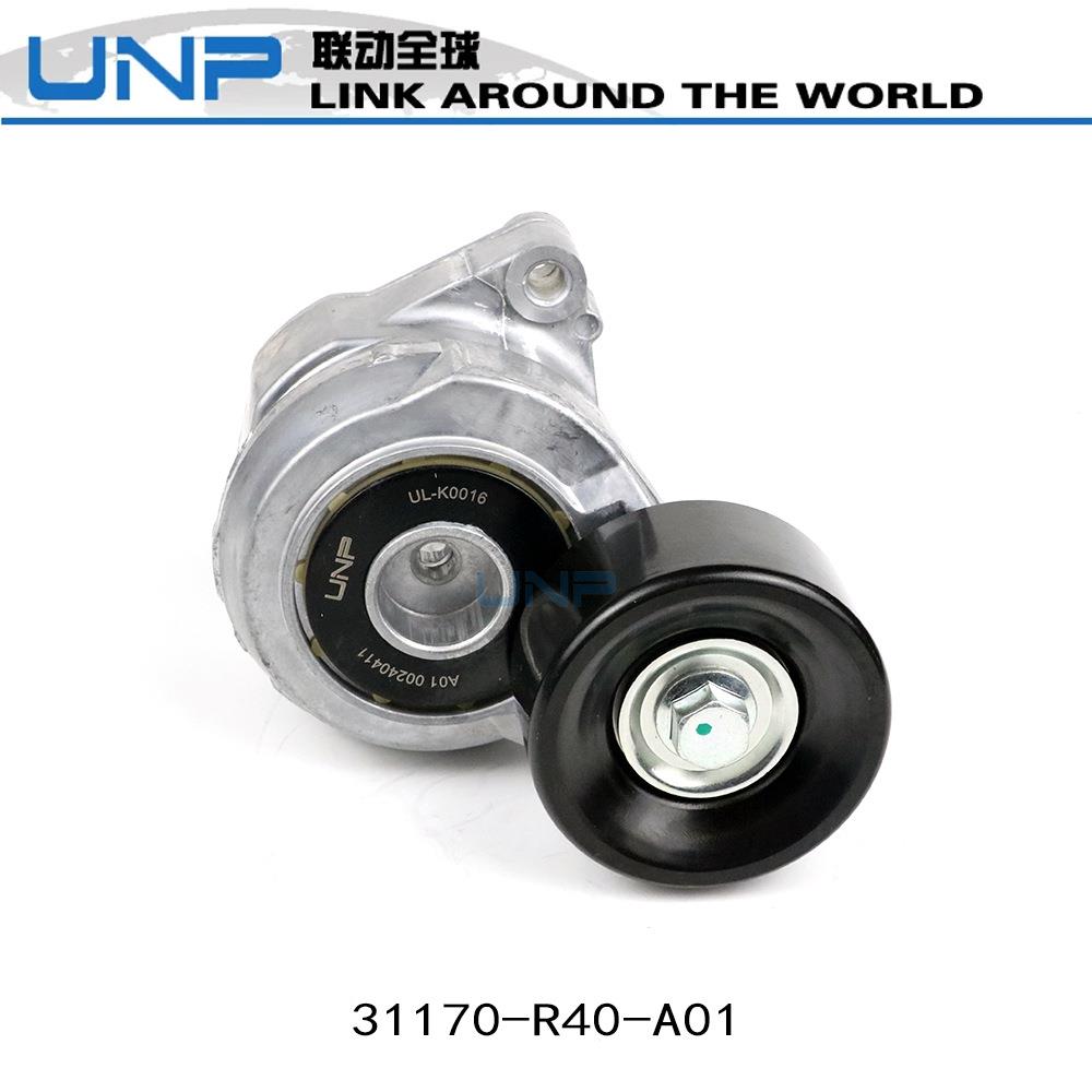 31170-R40-A01 八代雅阁CP2 艾力绅RR7 奥德赛RB3思铂睿CU2张紧轮