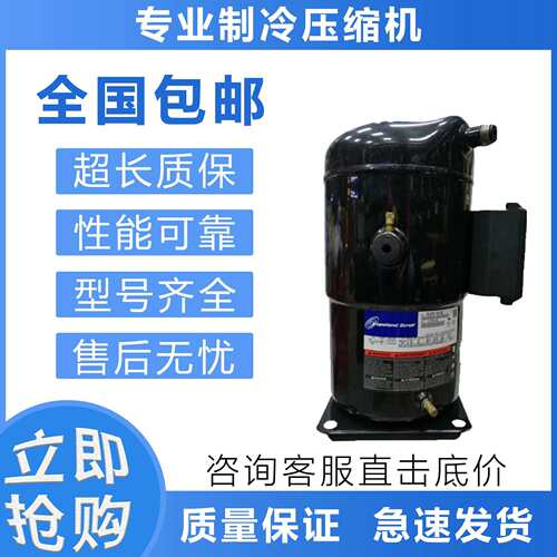 全新原装热泵压缩机zr19m3-twd-522中央空调冷库制冷压缩机