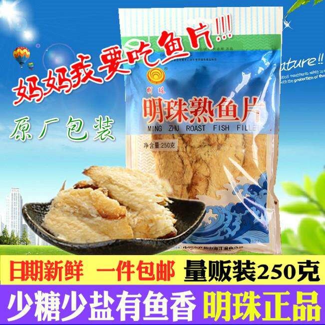 1件包邮 明珠熟鱼片250g现烤鱼片海鲜即食安康鱼舟山特产pk马面鱼