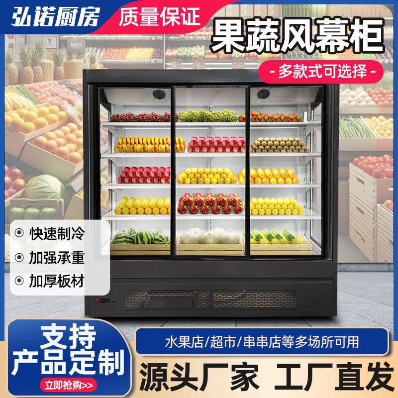 风幕柜商用超市便利店水果店大容量风冷果蔬饮料冷藏风幕展示柜