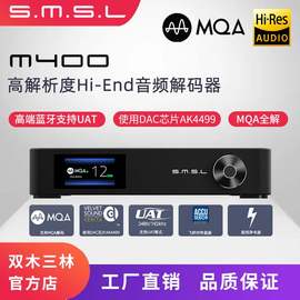 smsl双木三林m400mqa音频解码器ak4499usbdac前级dsd512蓝牙