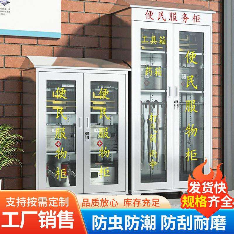 不锈钢便民服务柜 社区小区物业便民工具存放柜 企业应急物资箱