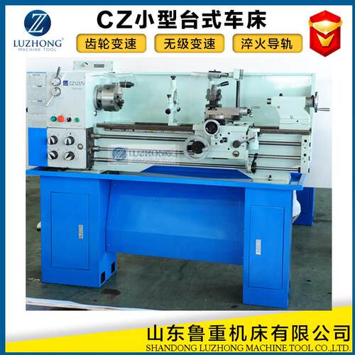车床厂家直销CZ1237V车床无级变速小型车削机床精密微型台式车床