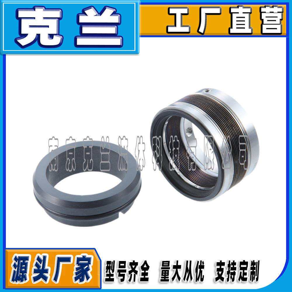 克兰机械密MFL85N金属波纹管机械密封单端面平衡型可替代约翰克兰