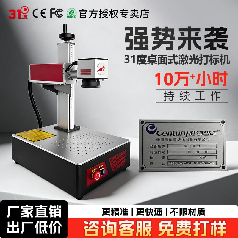 31度激光打标机金属不锈钢工业紧固件激光雕刻机塑料木材激光镭射