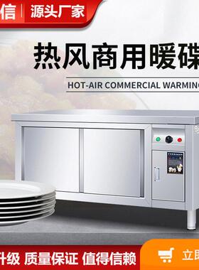 爱可信商用不锈钢热风循环暖碟台保温加热碗柜厨房操作台