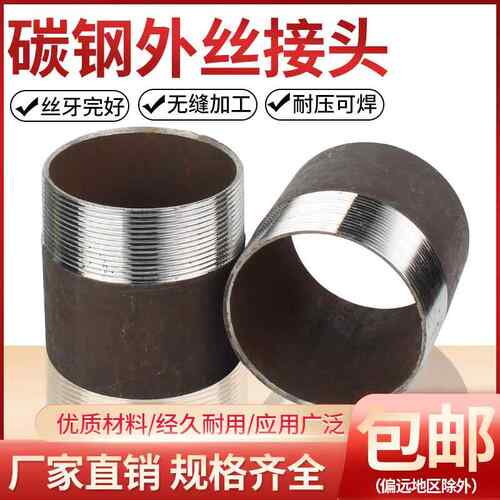碳钢单头丝焊接单丝头无缝管接头dn15外丝直接黑铁熟铁单丝接头