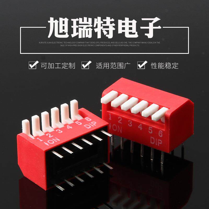 旭瑞特直发拨码开关DP-06侧面侧拨平拨90度插件红色直插6P测拨