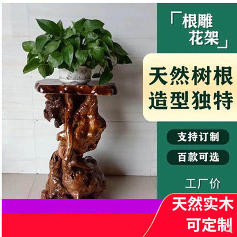 根雕花架子天然实木客厅盆景架树根艺摆件树桩阳台置物架底座两层
