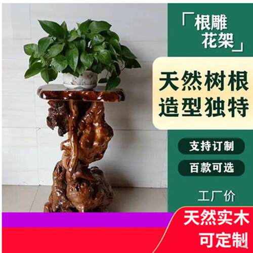 根雕花架子天然实木客厅盆景架树根艺摆件树桩阳台置物架底座两层