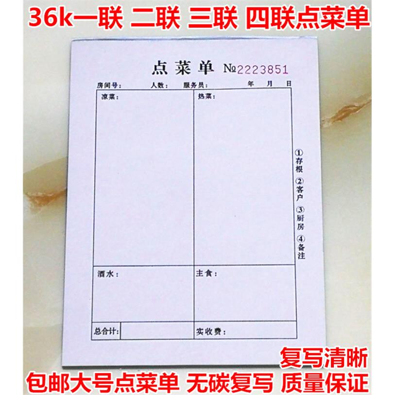 包邮点菜单无碳复写二联三联四联大号优质清晰饭店收据票本餐饮单