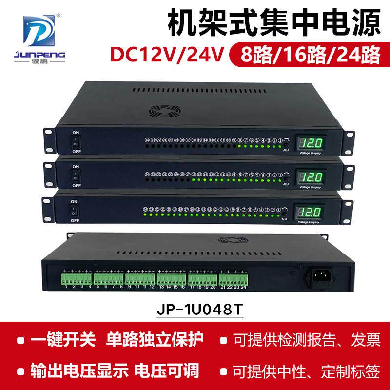 1U机架式电源24路16路8路集中供电12V24V门禁监控电压显示可调图片