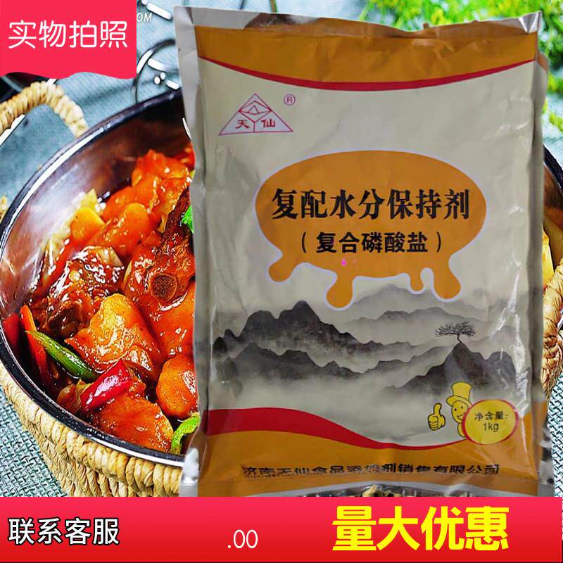 天仙复合磷酸盐食用复配肉制品水分保持剂食品级增重增脆弹商用