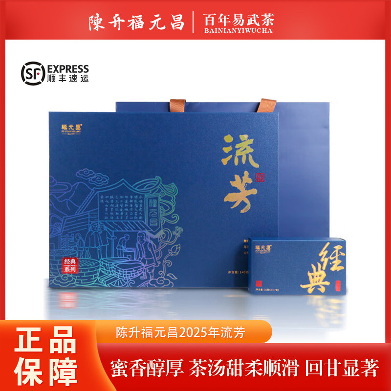 【6套/整件】2025年陈升福元昌流芳 易武大树茶普洱茶生茶140g/套图片