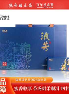 【1套】2025年陈升福元昌流芳 易武大树茶普洱茶生茶140g/套