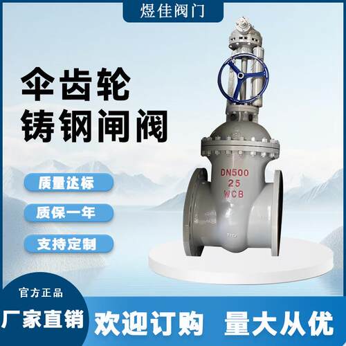 供应Z541H-16C硬密封手动铸钢闸阀大口径铸钢伞齿轮闸阀