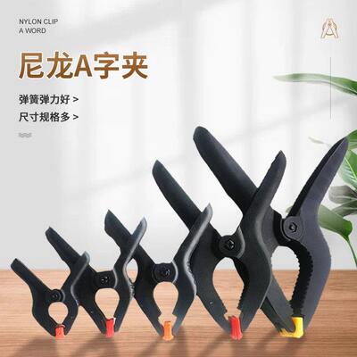 摄影背景定夹器尼龙紧木工维修A字夹弹簧夹4寸固p塑料夹钳型手IGK