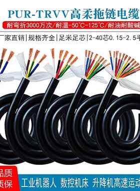 3000万次聚氨酯拖链电缆线PUR-TRVV 2 3 4 5 6 12芯耐油信号线
