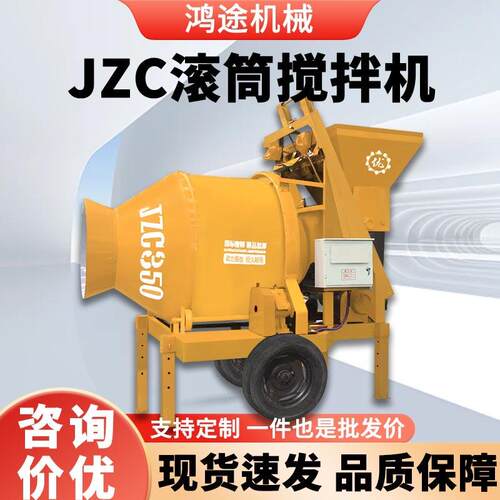 JZC350全自动翻斗型混凝土搅拌机水泥砂浆搅拌机工地用滚筒搅拌机