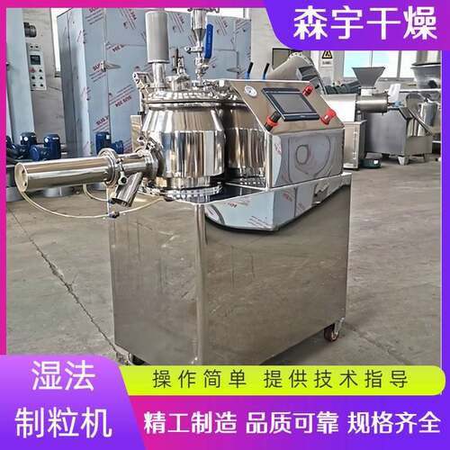 湿法制粒机高效混合物料造粒机调味品化工食品颗粒机设备