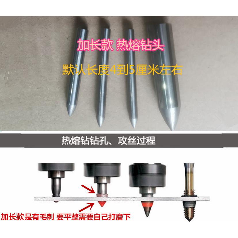 加长热熔钻头流体摩擦热钻硬质合金钻头挤压钻头M2345 6 8 101214
