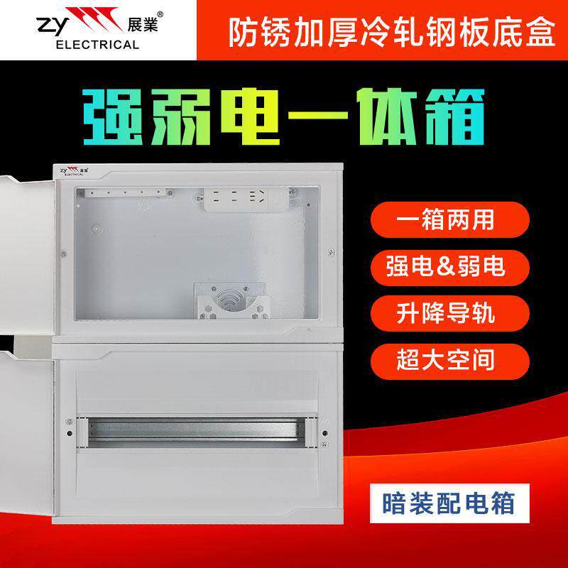 展业强弱一体箱双层盒连身二合一家用16位强电配电箱20路铁底塑面