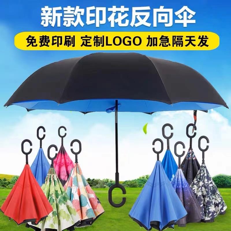 定 制logo晴雨两用汽车遮阳太阳伞双层长柄免持式反向伞防紫外线