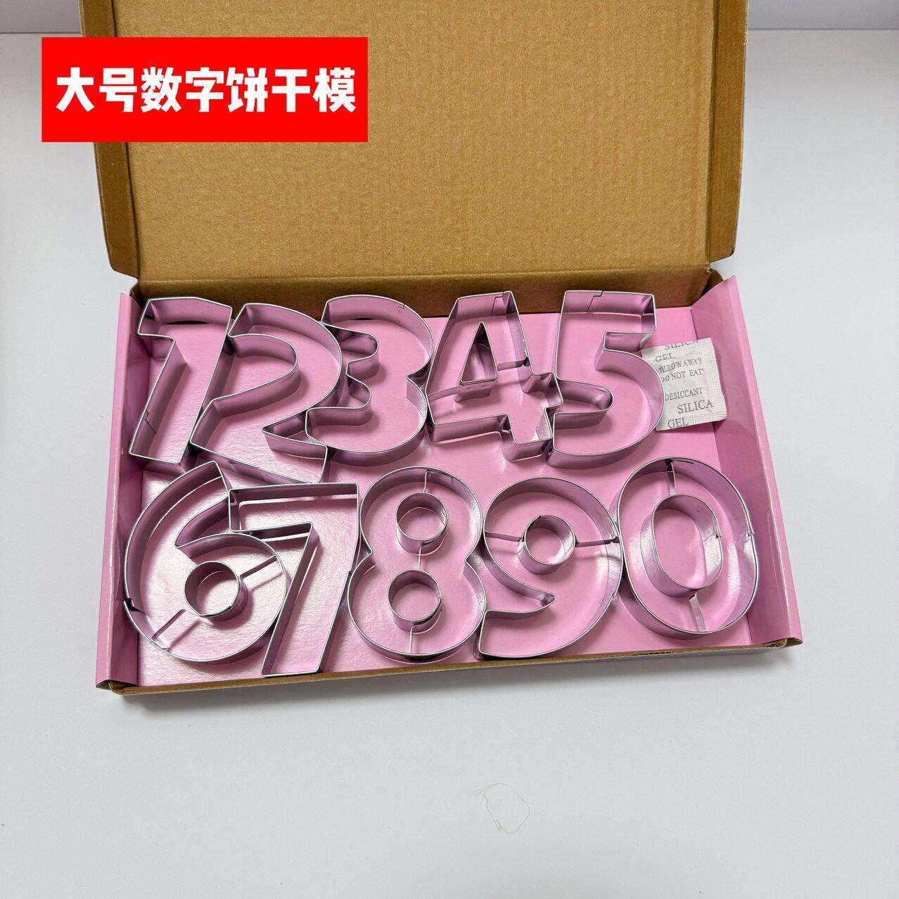 厂家现货大号数字不锈钢饼干模翻糖模具DIY烘焙水果馒头蛋糕装饰