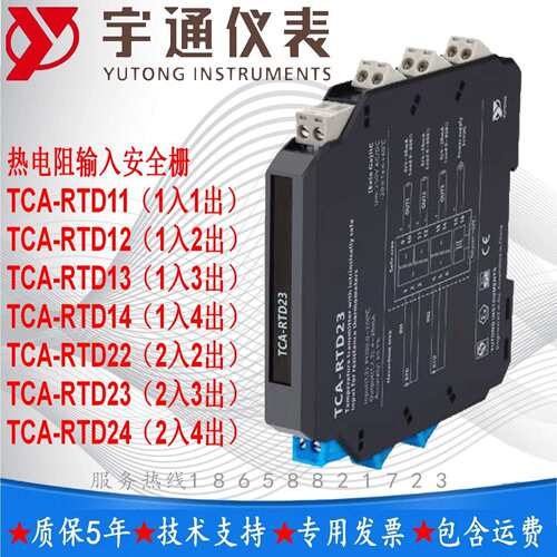 宇通TCA-RTD11热电阻输入安全栅输入电流信号Pt100热电阻