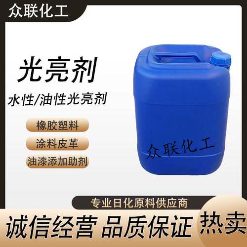 光亮剂