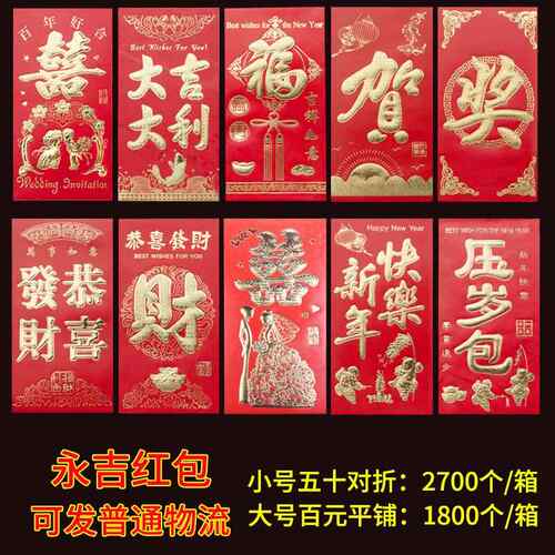 整箱永吉红包硬卡纸烫金千元百元大小号婚庆新年利是封2030K