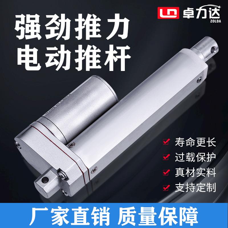 卓力达厂家小型直流电动推杆大推力微型电动伸缩杆升降直流电动机图片