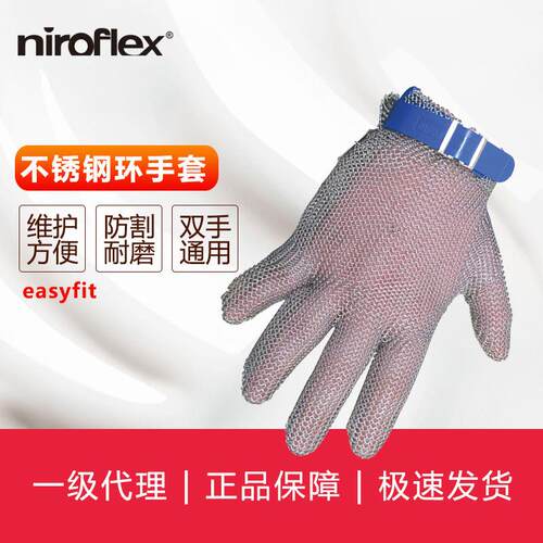 niroflex防切割系列 EASYFIT不锈钢链网防切割手套