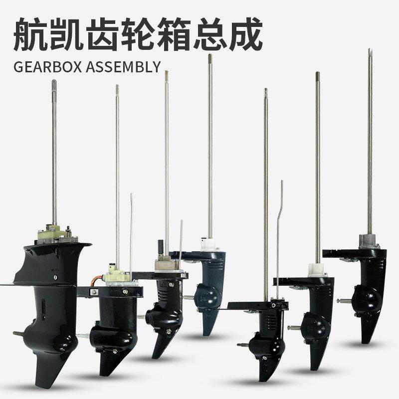 航凯船外机齿轮箱总成二四冲程钓鱼船用推进器配件发动机下箱体
