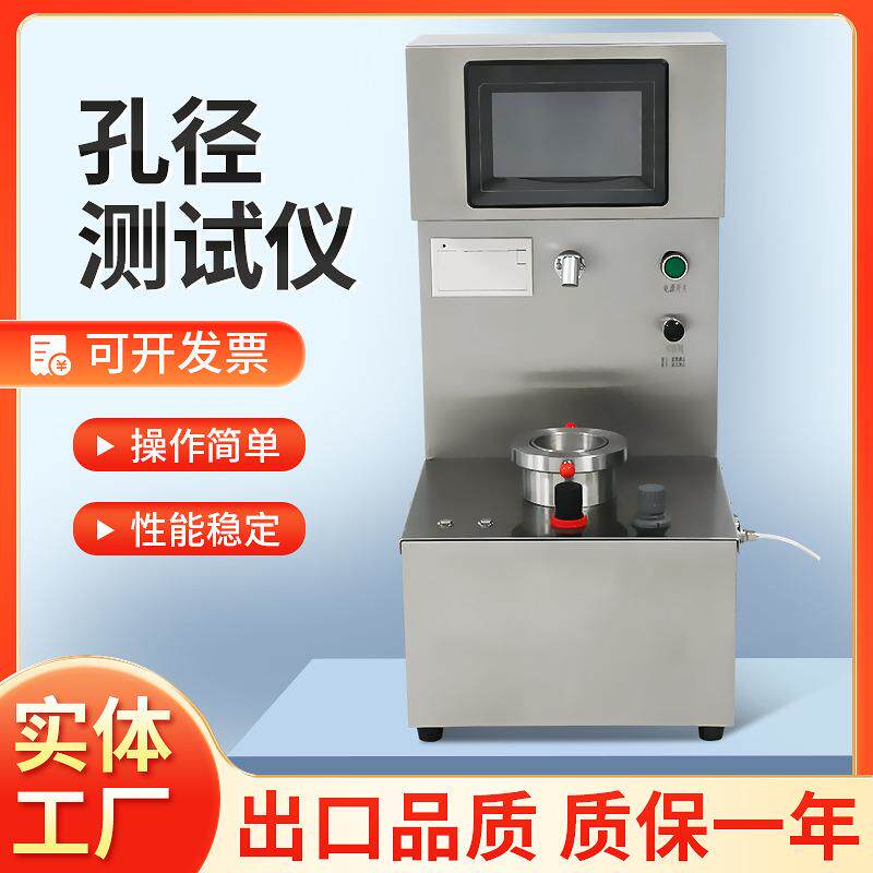 电脑孔径测试仪 滤纸纤维等孔径试验仪 智能型孔径测试仪微孔电子