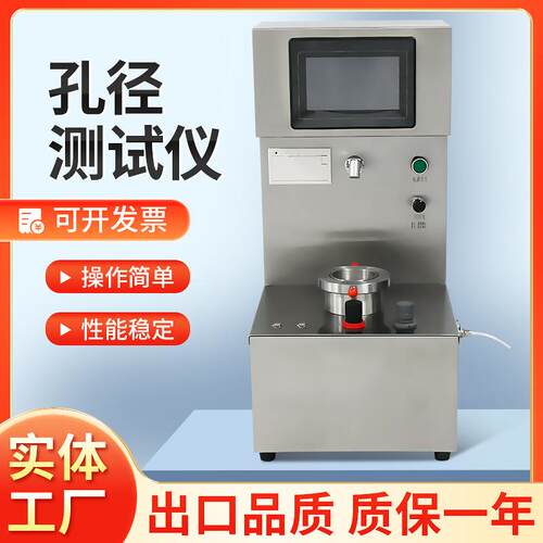 电脑孔径测试仪 滤纸纤维等孔径试验仪 智能型孔径测试仪微孔电子