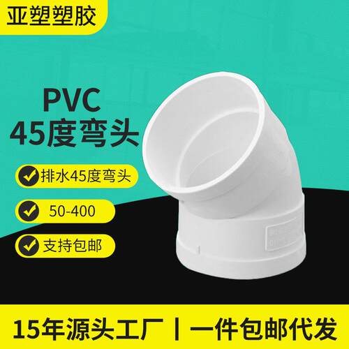 PVC排水直弯下水管弯头小弯规格齐全45度弯头可