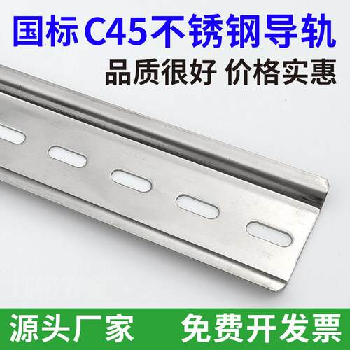304不锈钢201国标导轨C45空开DZ47轨道电气通用卡轨TH35*7.5DIN