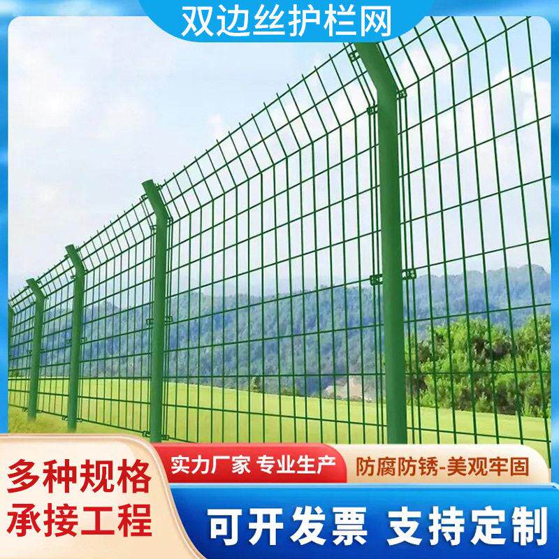 定制双边丝护栏网速公路围栏圈地农场养殖网蔬菜果园护栏围栏网