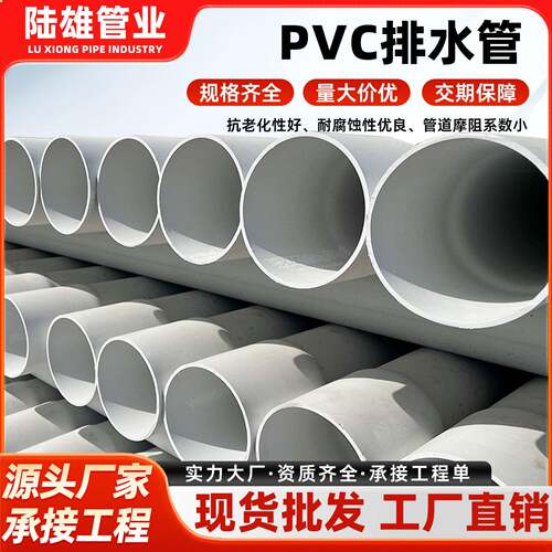 厂家pvc排水管市政工程白色埋地雨水灌溉大口径排污排水pvc管