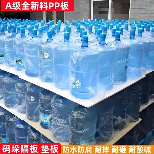 桶装水用PP板隔板塑料板垫板隔板医药食品级仓库码垛机层板硬胶板