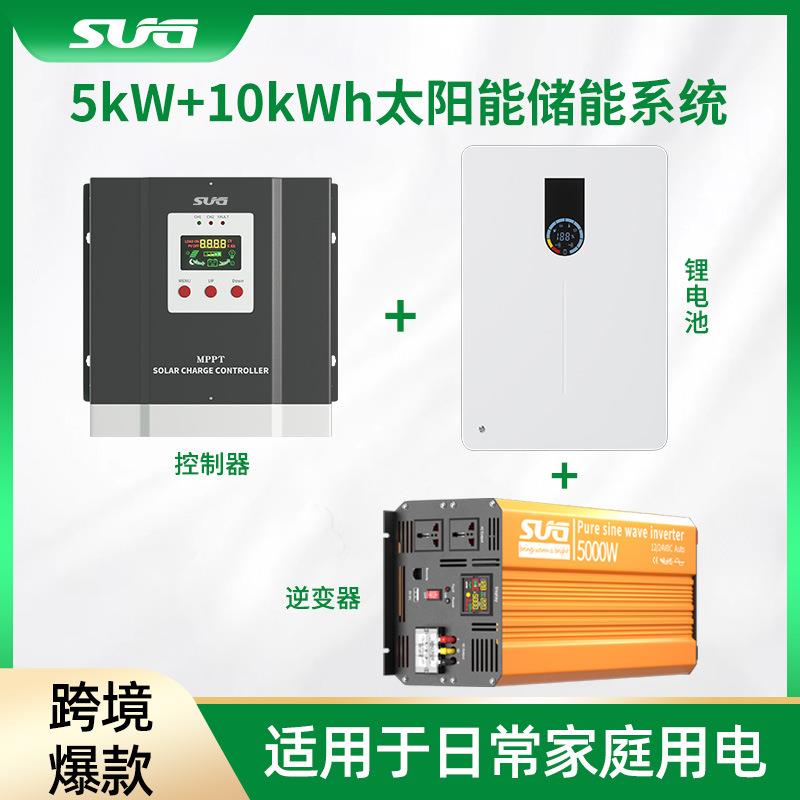 太阳能离网系统家用太阳能发电离网系统5kw家用光伏储能系统全套