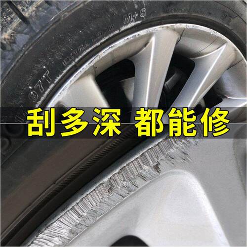 汽车轮毂修覆缺口刮痕修补铝合金抛光改色喷漆钢圈刮痕画 划痕修
