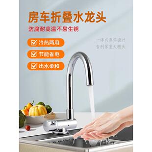房车专用水龙头折叠洗手盆旋转水龙头电控卫生间冷热水龙头配件