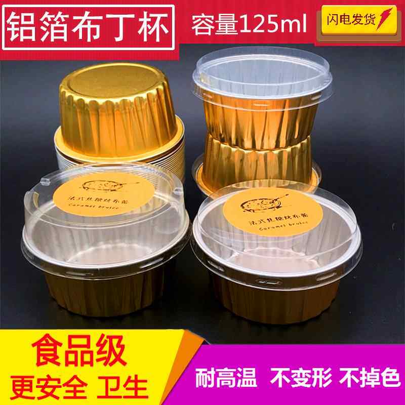 喜茶皇茶法式焦糖烤布蕾杯布丁杯125ml耐烤杯铝箔盒雪媚娘蛋糕碗