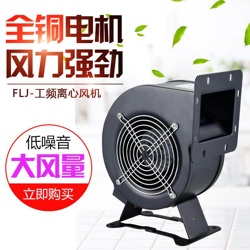 小型工频多翼式离心风机气模拱门鼓风机220V/380V静音全铜芯